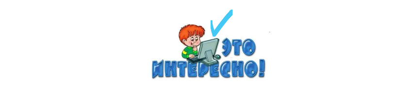 Интерес 2